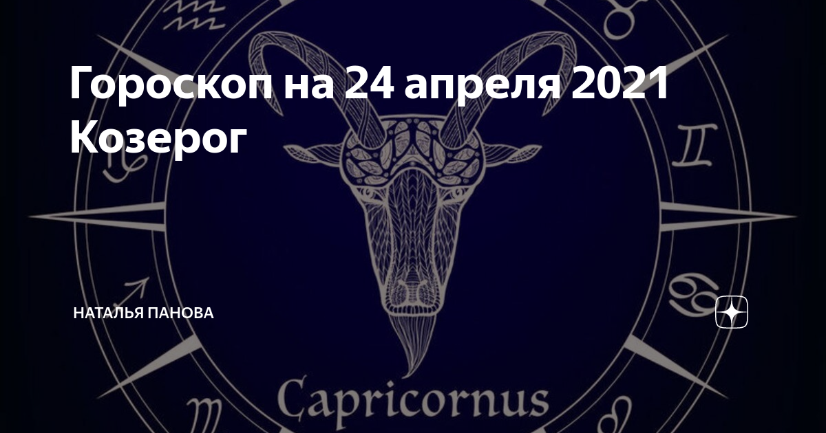 Гороскоп на 24 декабря 2023