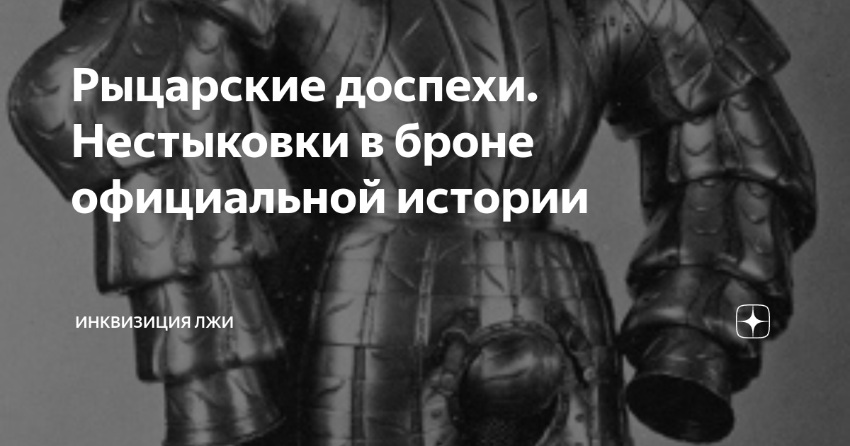 ДОСПЕХИ своими руками. Как сделать доспехи. Рыцарские доспехи из dostavkamuki.ru your own armor (2)