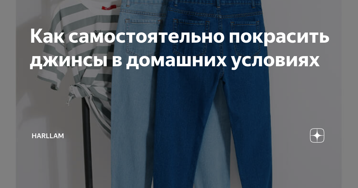 DIY: как покрасить одежду в домашних условиях