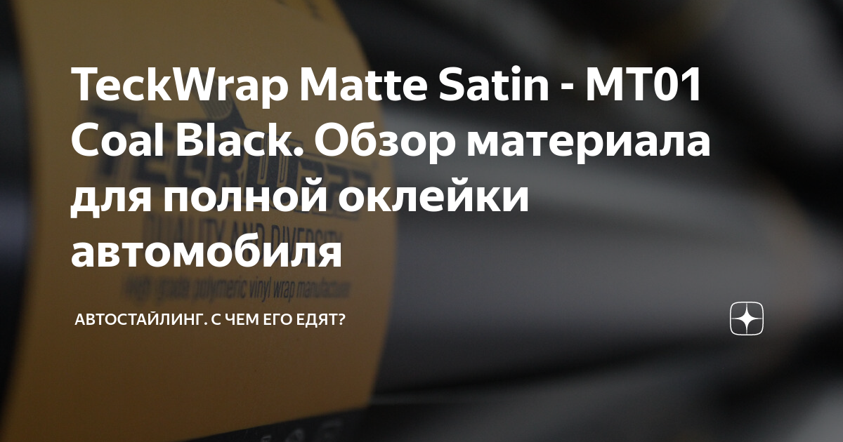 Matte Coal Black (MT01) Vinyl Wrap