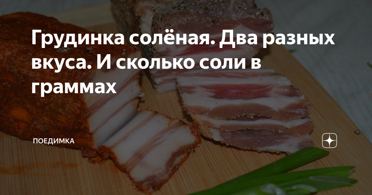 грудинка свиная соленая. ваше стало наше сало. грудинка соленая. шпик грудинка. свиная грудинка в рассоле.
