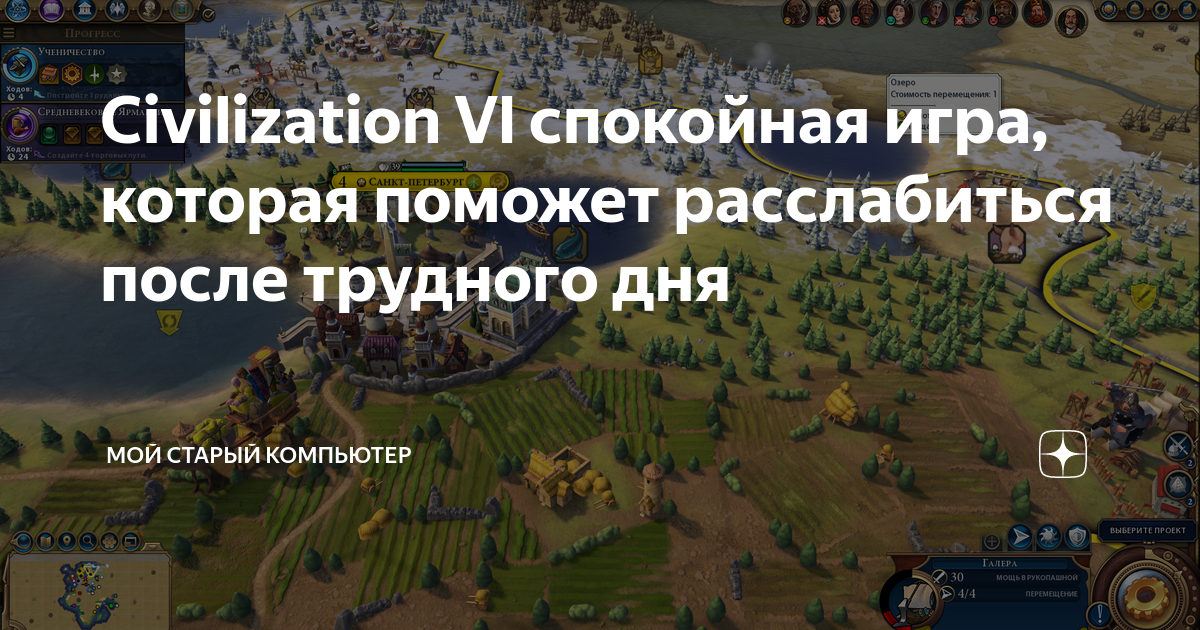 Civilization Vl спокойная игра, которая поможет расслабиться после ...