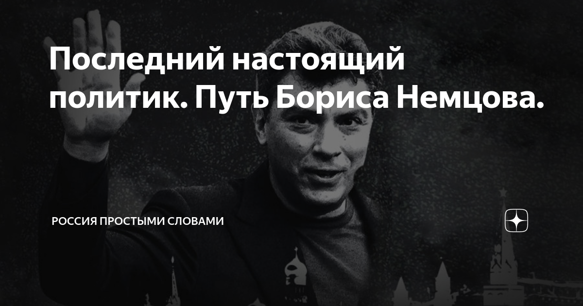 Настоящий политик