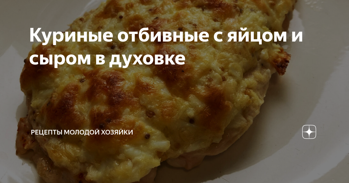 8 лучших рецептов куриных отбивных: простые и вкусные идеи