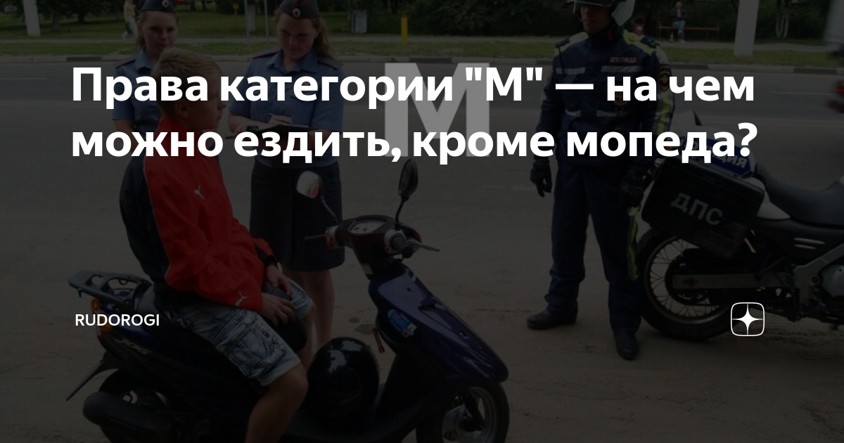 категория м чем можно управлять