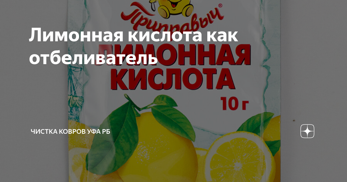 Как отбелить лимонной кислотой