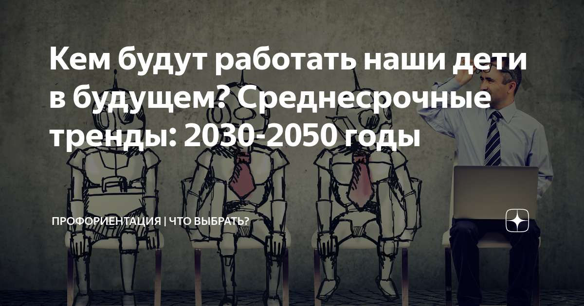 Hr тренды 2023. мир в 2030 мем. мир в 2030 году. технологии 2030.