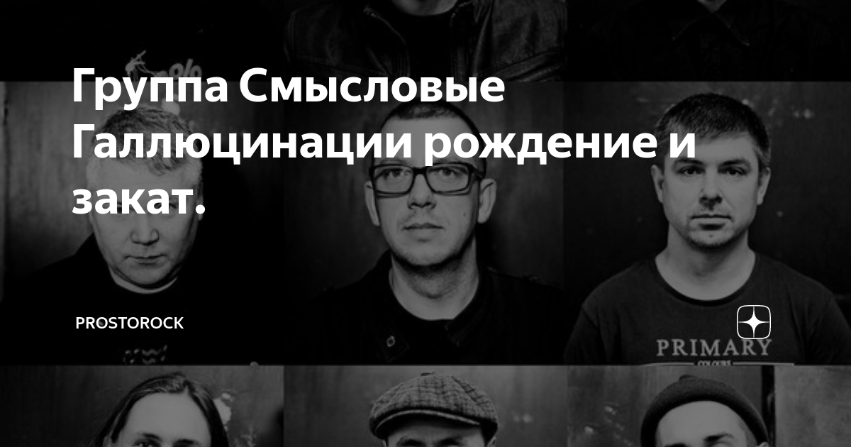 Смысловые Галлюцинации | VK