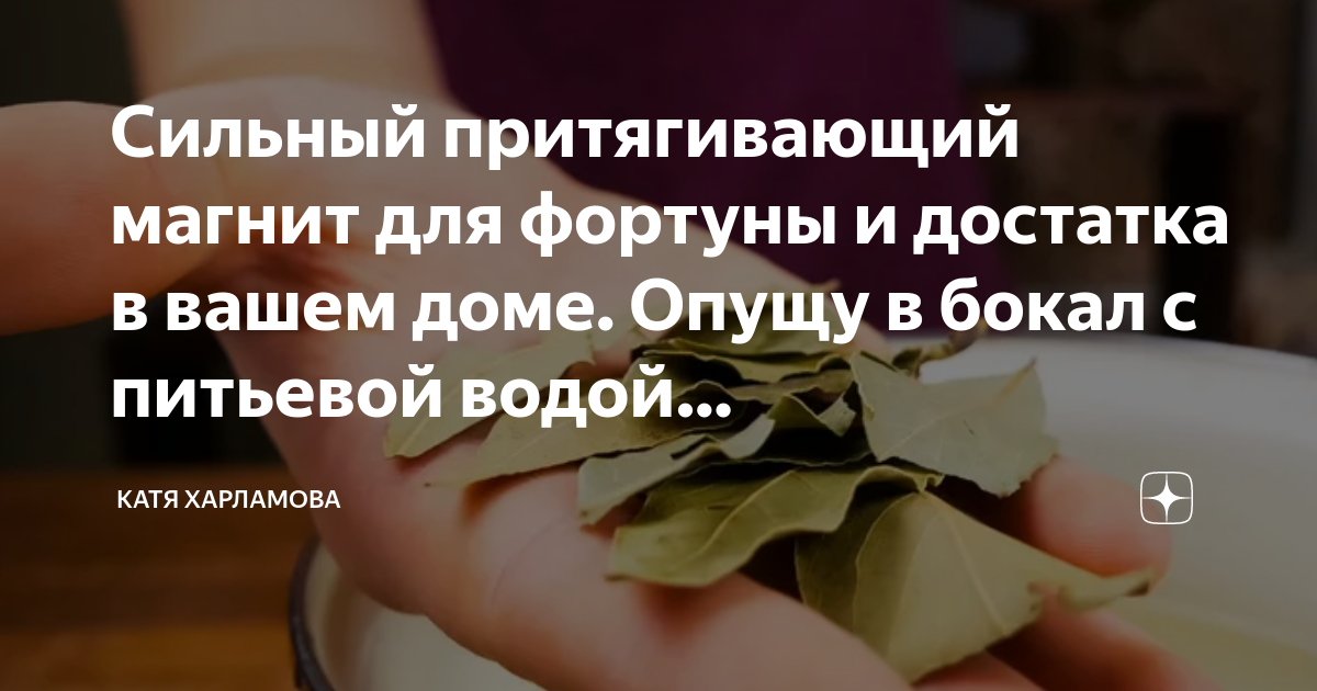 Фортуна водичка. Фортуна водичка