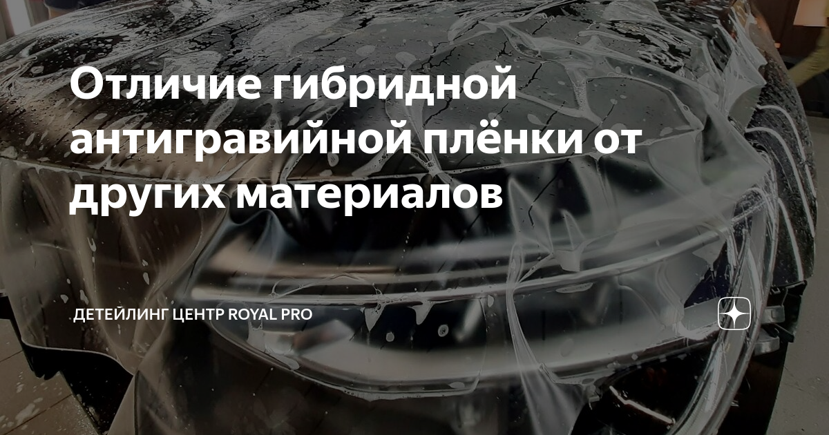 Чем отличается гибридная. Гибридная и полиуретановая пленка чем отличаются. Аббревиатура гибридной пленки. В чем разница гибридной пленки и полиуретановой