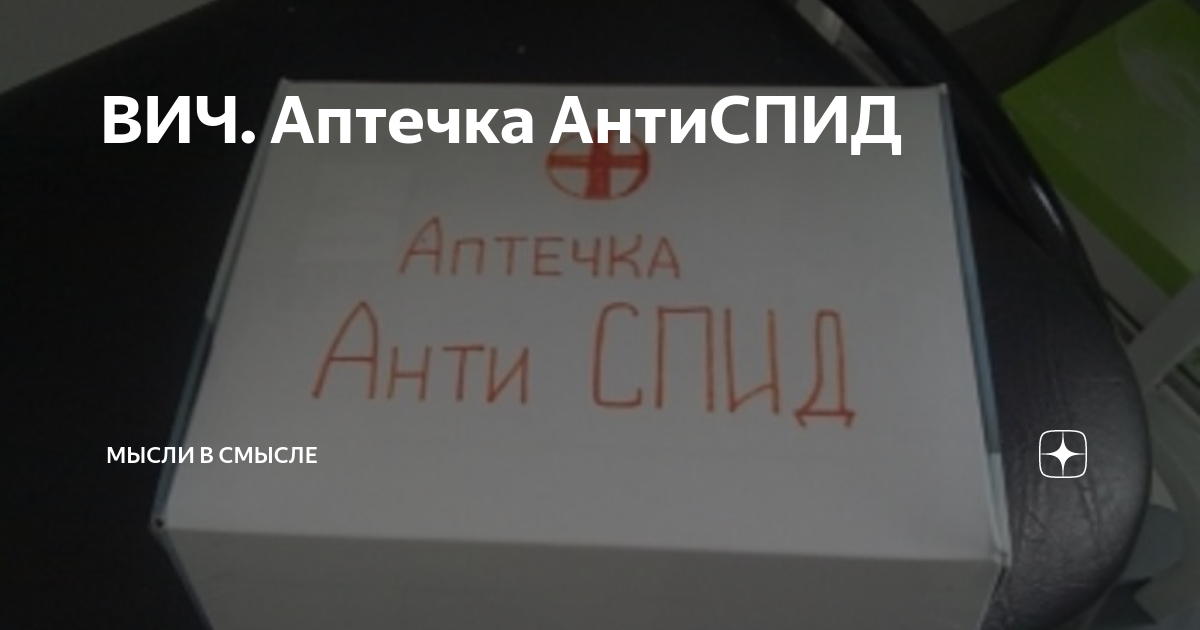 Аптечка экстренной профилактики парентеральных инфекций (ВИЧ-инфекции)