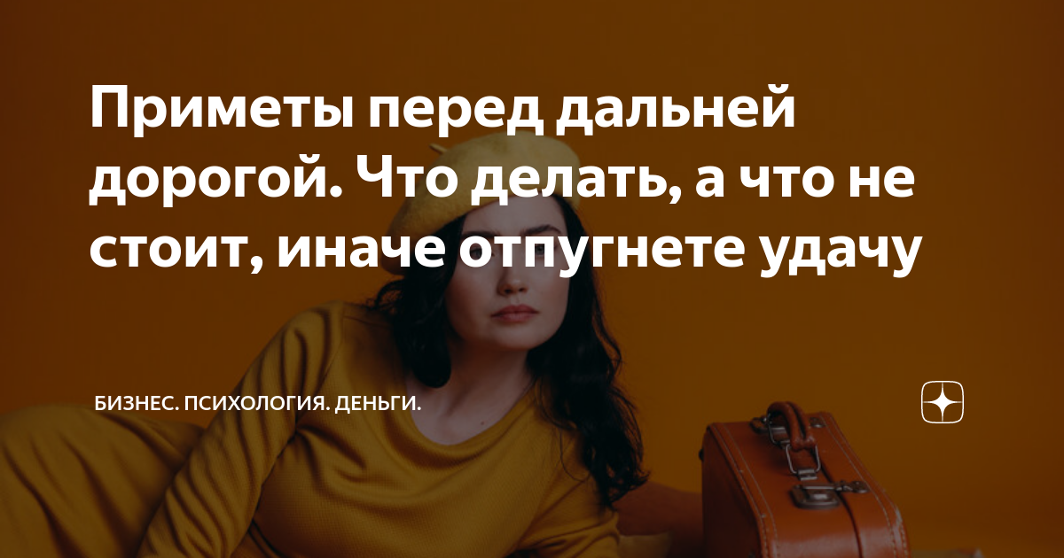 Приметы связанные с деревьями. Приметы связаны с цветами. Почему нельзя шить на дорогу. Примета дорогой женщины. Воспитанный мужчина.