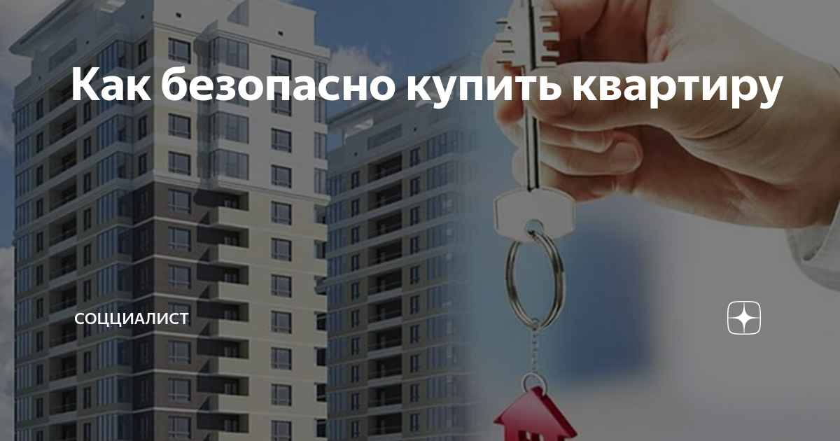 Мне нужно продать квартиру. Обложка риэлтора. Картинки про недвижимость и риэлторов. Прием квартиры в новостройке.