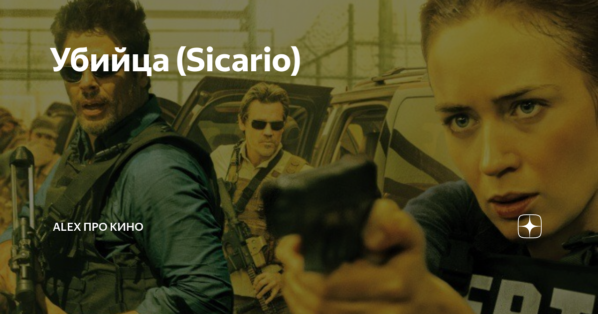 Timo del sicario que hacer