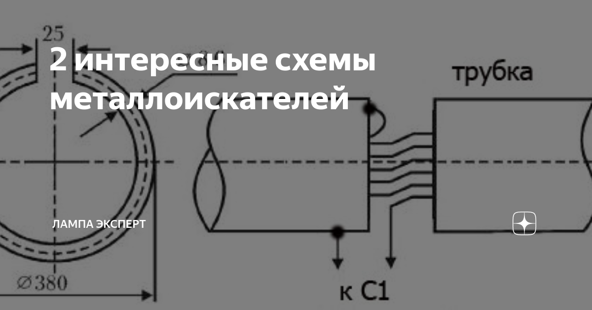 Аям схема. Схема лампового миноискателя. Схема металлодетекторы из журнала practical Electronics.
