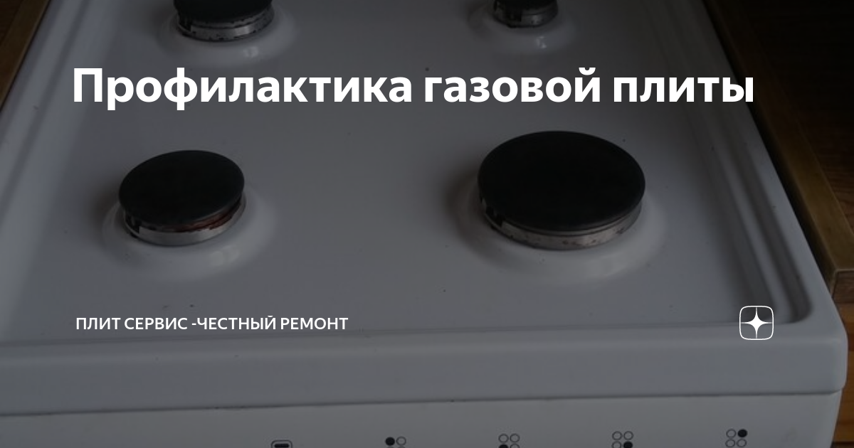 Ремонт ручки газовой плиты в Санкт-Петербурге — Звоните: 344 44 44