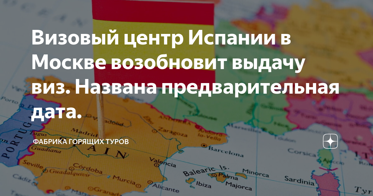 Визовый центр испании отзывы. Визовый центр испании отзывы