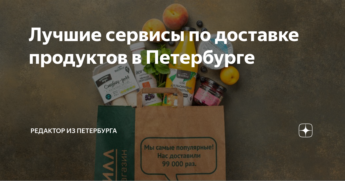 Лучшие сервисы по доставке продуктов в Петербурге | Редактор из ...