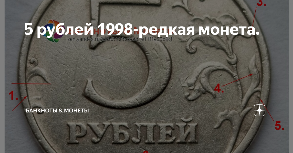 Редкая Монетка пять рублей 1998 года. Редкая монета 5 рублей 1998. Редкая монета 5 рублей 1998 года СПМД. 5 Рублей 1998 года коллекционная монета.