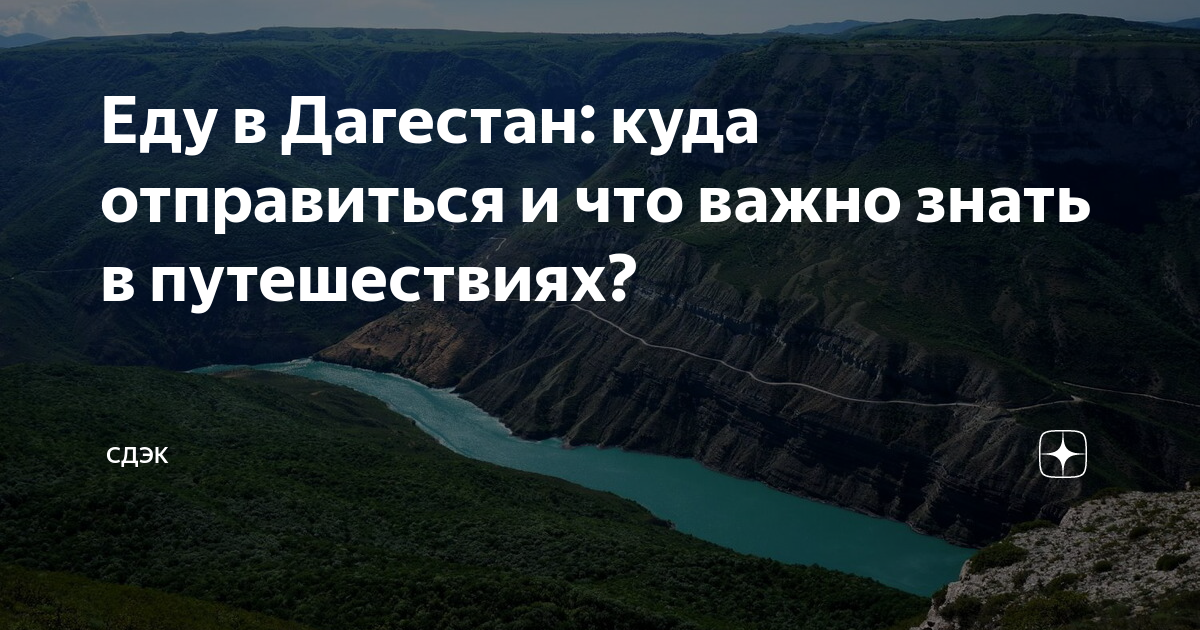 Пушкинская карта в дагестане куда сходить