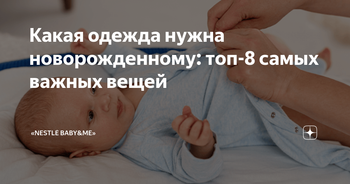 какая одежда нужна новорожденному в мае