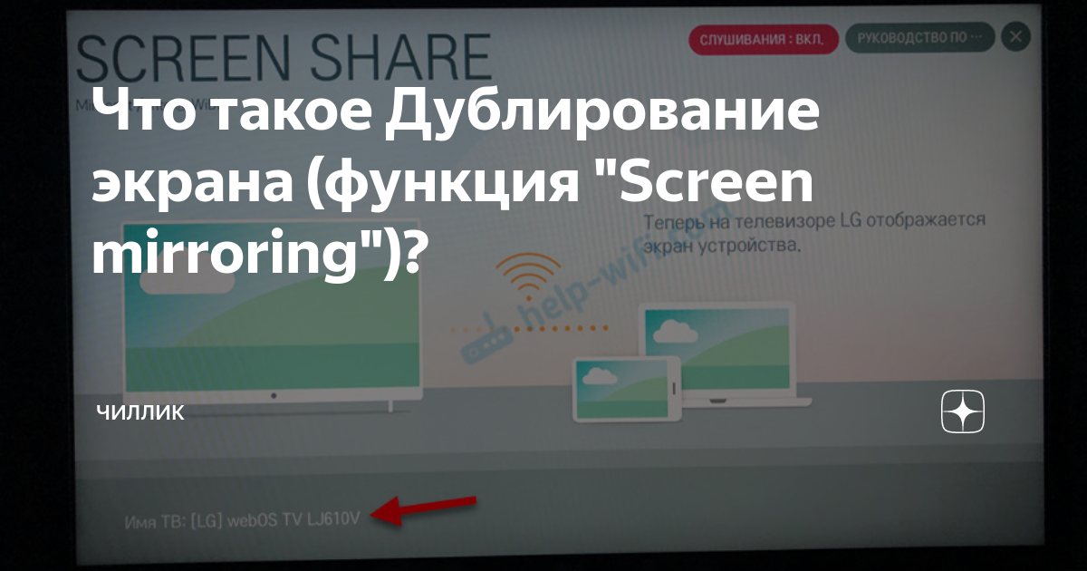 Screen Mirroring: подробный гайд о том, как отобразить экран телефона на ПК или ТВ