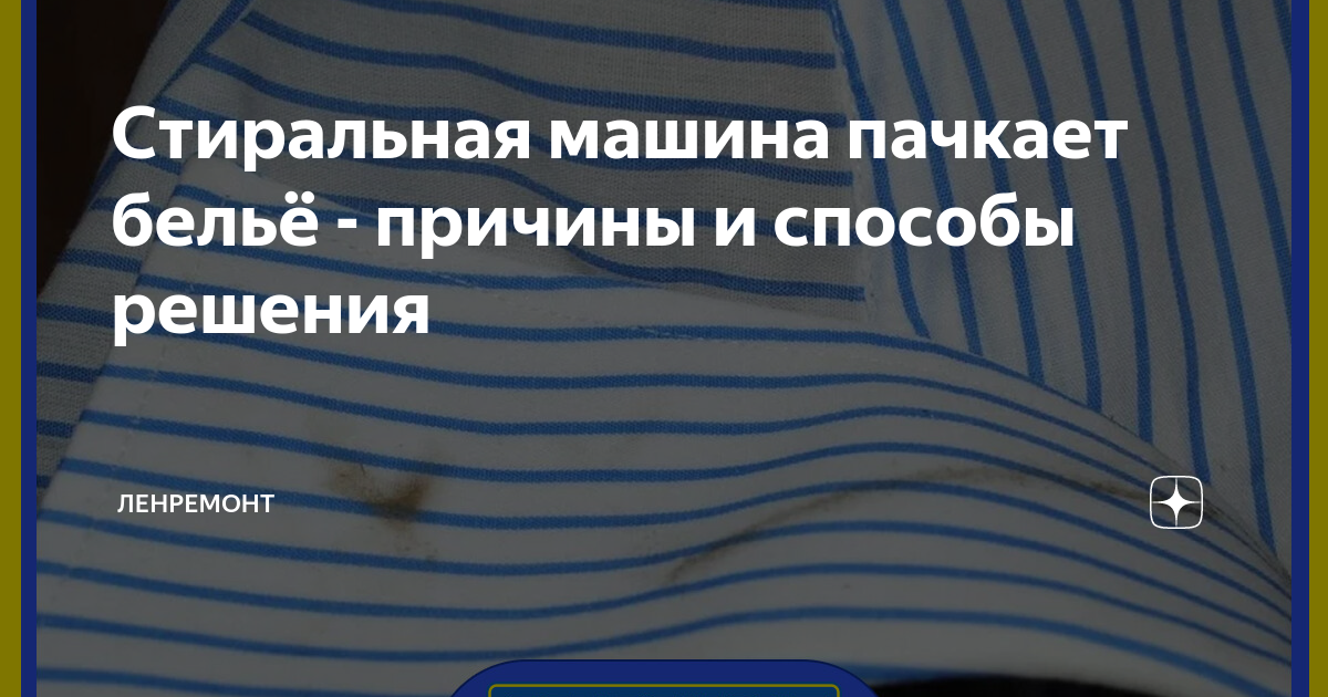 стиральная машина пачкает белье серые пятна на одежде после стирки