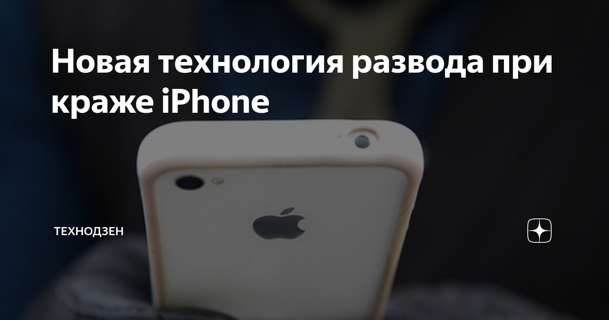 Украли iphone