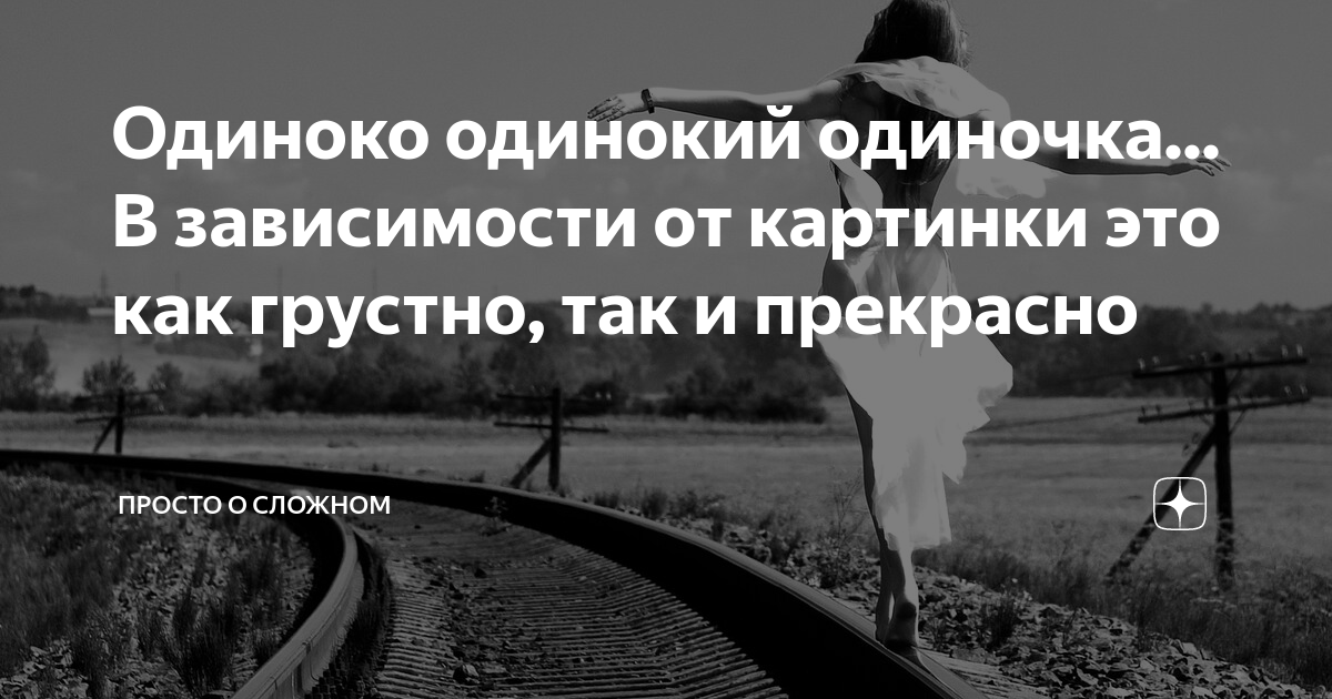 В мире одиночек. Одиноко одинокий одиночка. Одиноко одинокий олиночка. Бесконечно одинокий одиночка. СИД одиноко одинокий одиночка видео