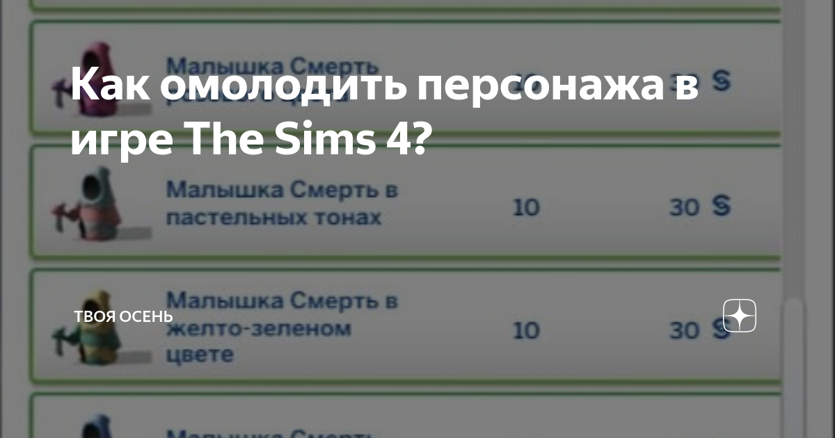 Sims 4: готовые решения против глюков | Страница 2 | DaraSims - Вселенная игры The Sims