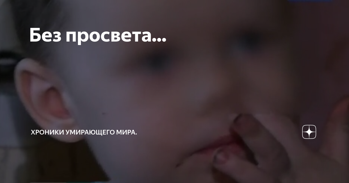 Хроника умирающего дзен. Хроника умирающего дзен. Хроника умирающего дзен. Хроника умирающего дзен. Хроника умирающего дзен.