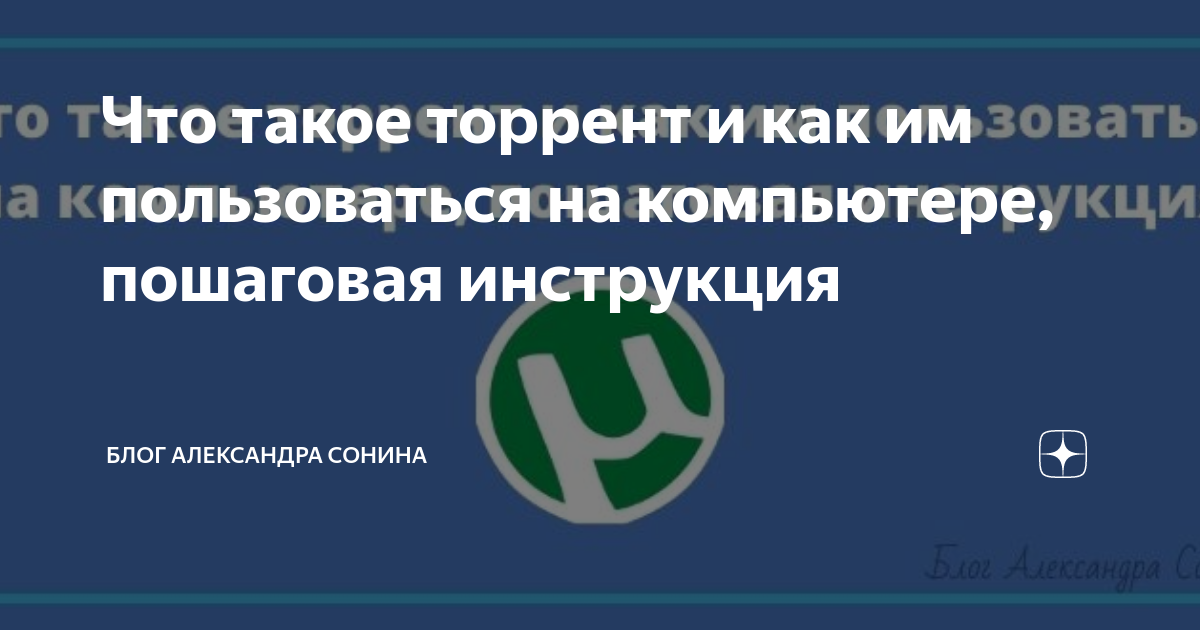 Как обновить торрент на компьютере