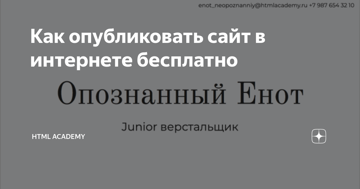 как опубликовать сайт