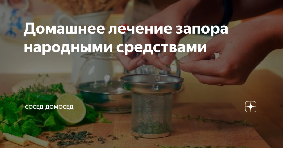 Народные средства от запора: как выбрать лучшее натуральное средство?