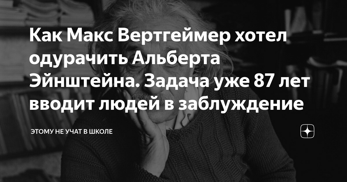 Макс вертгеймер презентация