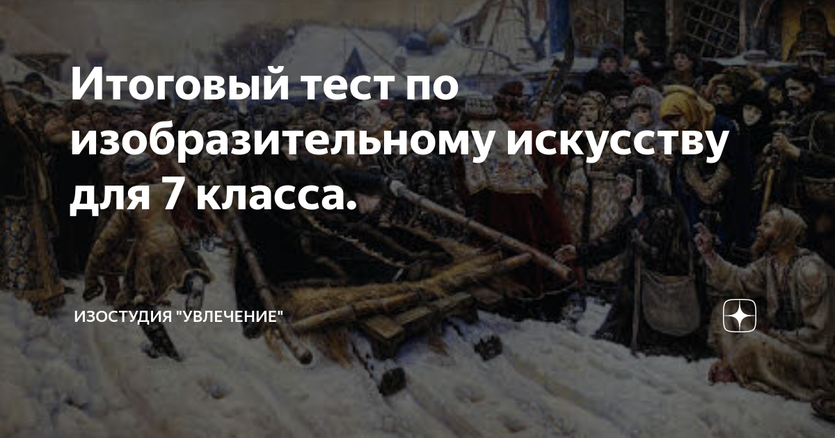 Как называется жанр тематических картин в основу которых легли рассказы из главной книги христиан