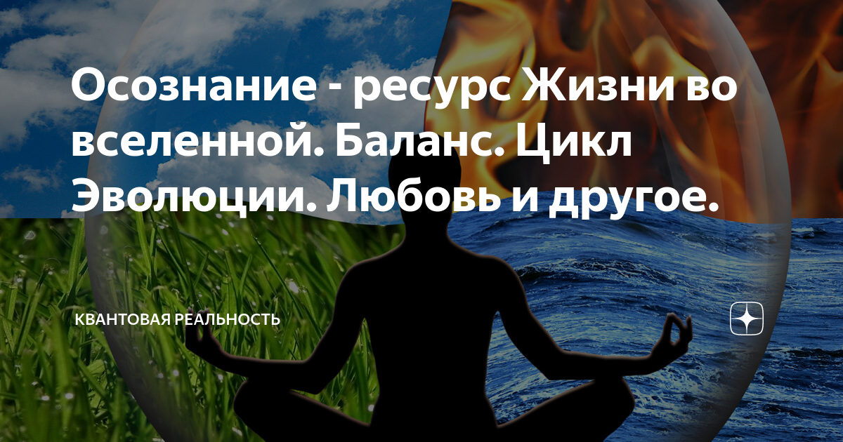 ресурс для жизни. ресурс для жизни. экосистема финансы. изобилие и процветание. окружающая среда.