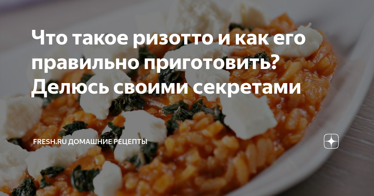 Что такое ризотто и как его правильно приготовить? Делюсь своими секретами