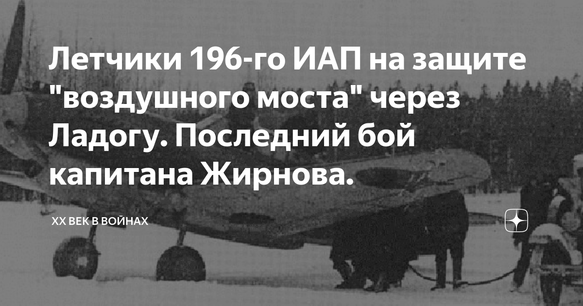 196 истребительный авиационный полк