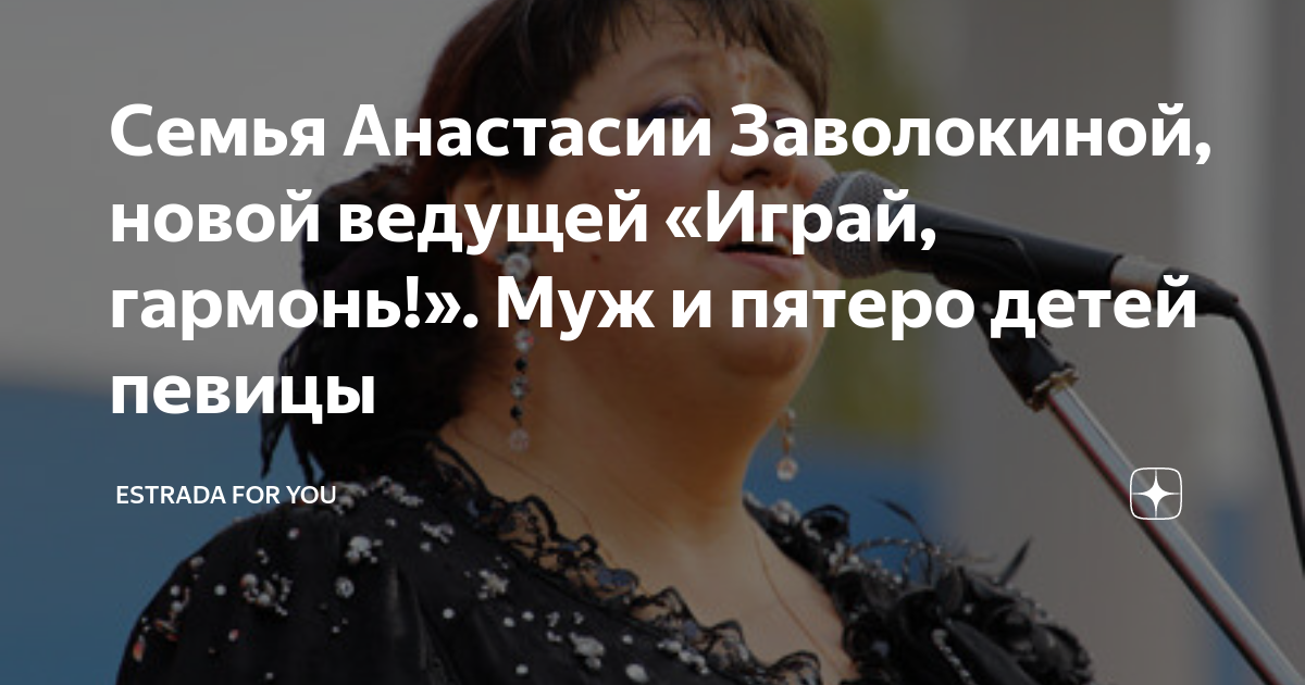 Заволокина анастасия биография личная жизнь муж дети Захар Заволокин: биография и творчество