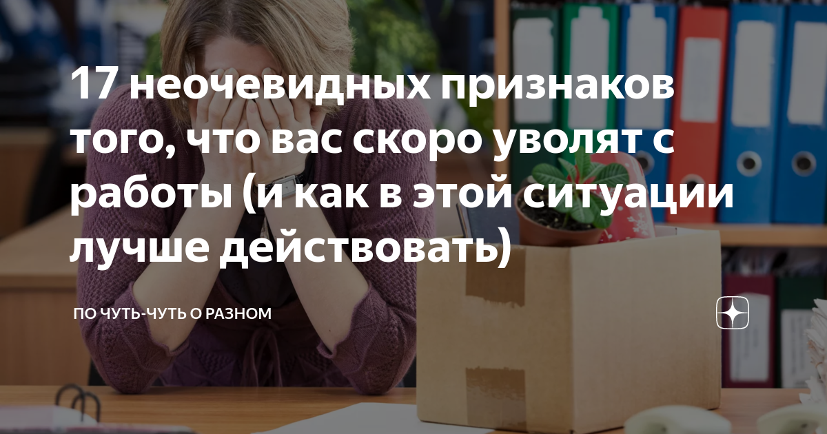 уволился с работы чтобы