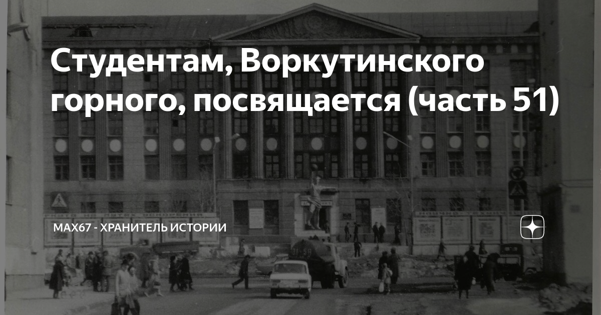 Мак 67 хранитель истории