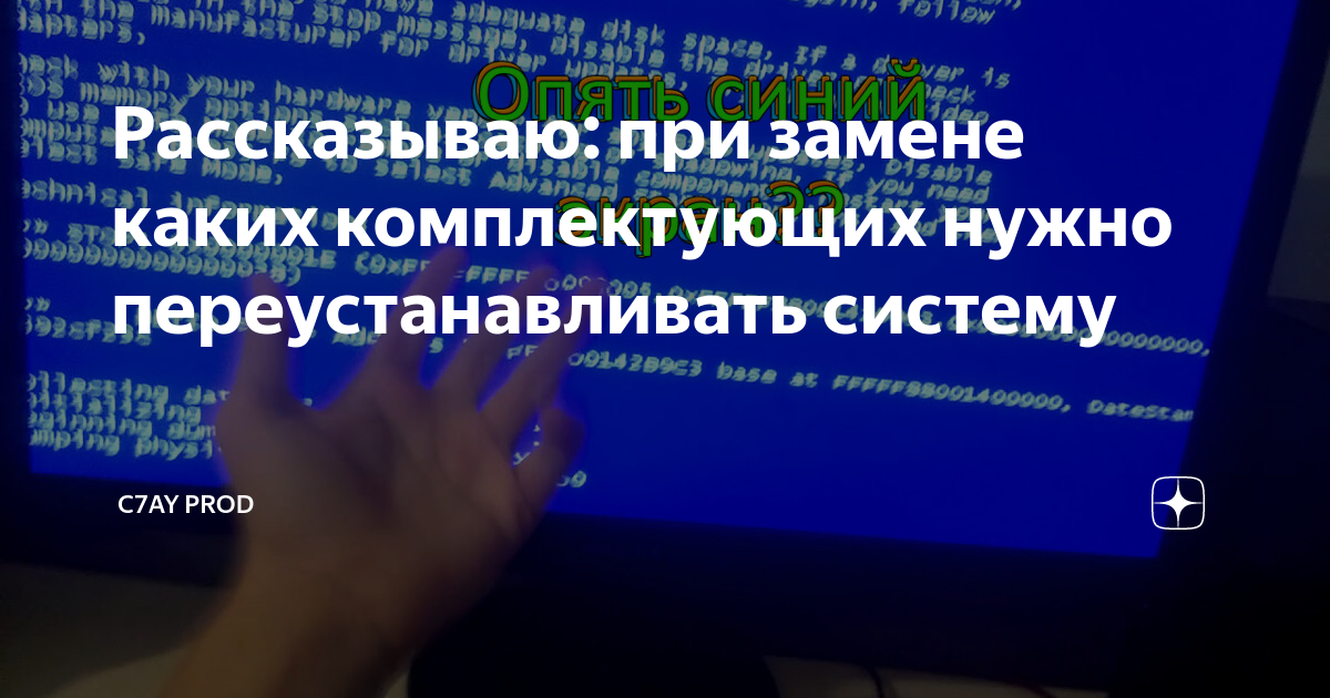 При замене жесткого диска нужно переустанавливать виндовс