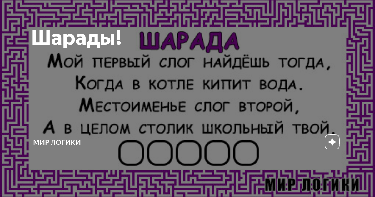 Местоименье слог второй а в целом школьный столик твой