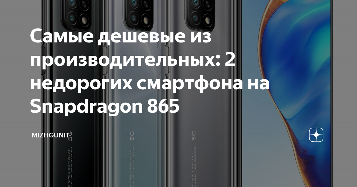 Самые дешевые из производительных: 2 недорогих смартфона на Snapdragon ...