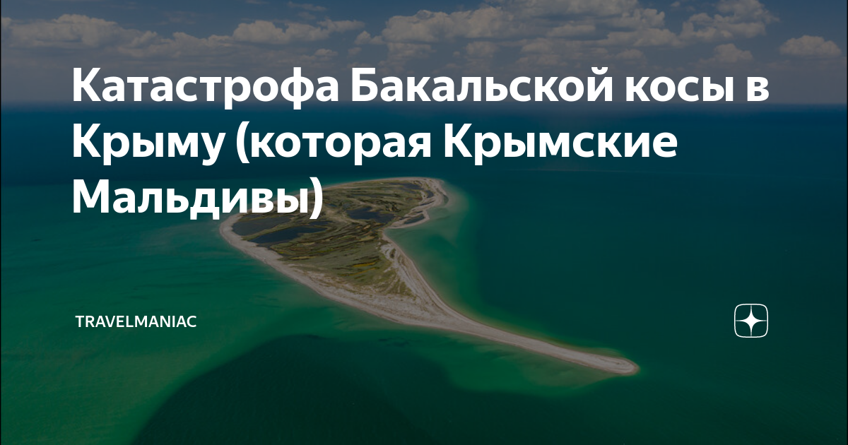 Коса бакальская крым карта