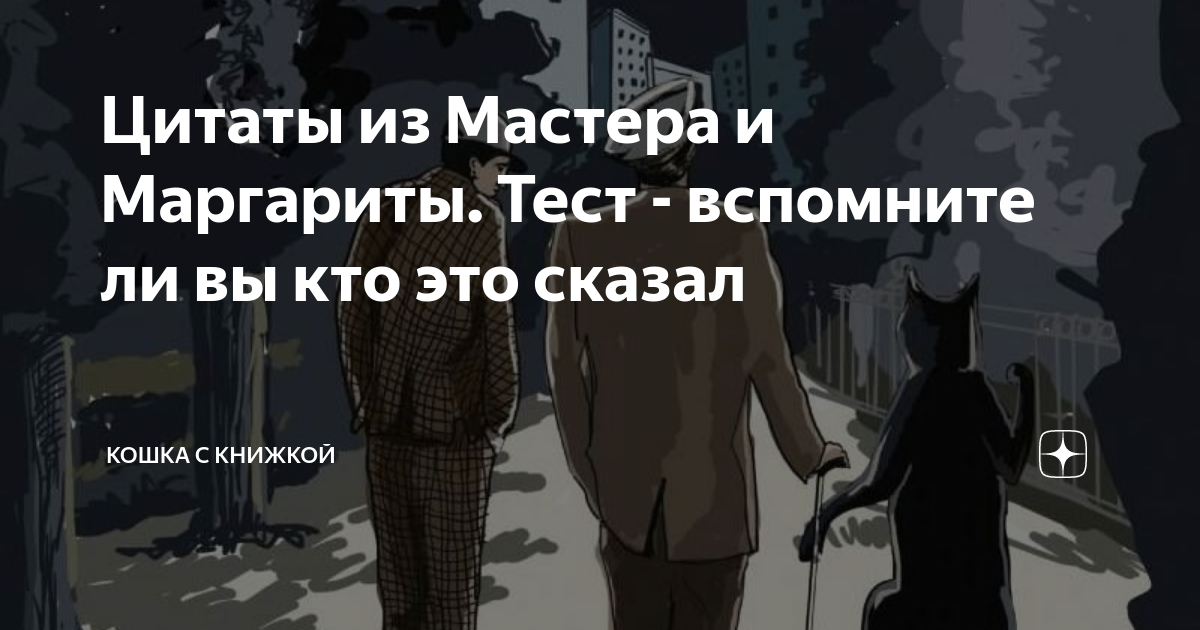 цитаты из мастера и маргариты о добре и зле