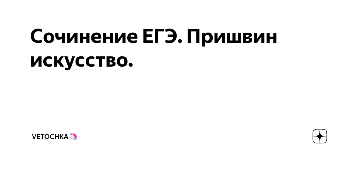 Сочинение по тексту пришвина любовь. Пустобрех. Пустобрёх. Пустобрех фото. Как выглядит пустобрех.