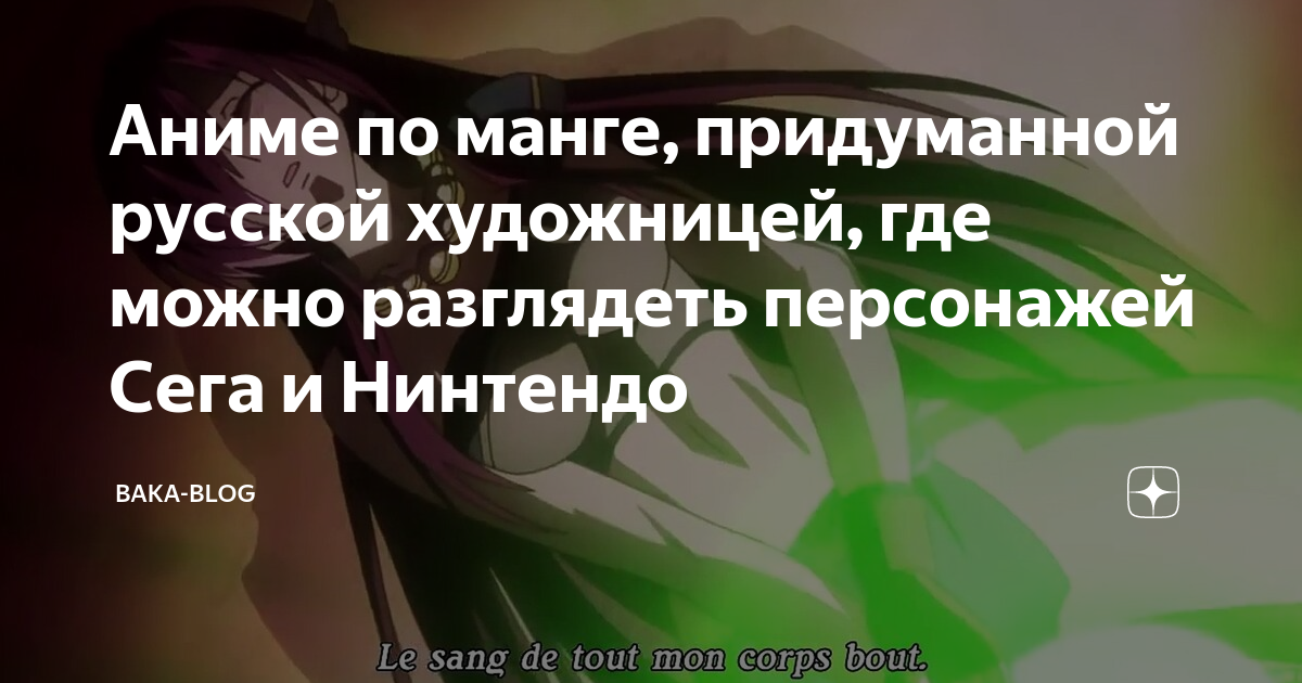 Аниме по манге, придуманной русской художницей, где можно разглядеть ...
