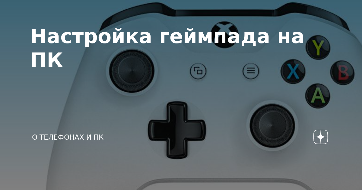 Dolphin настройка геймпада xbox